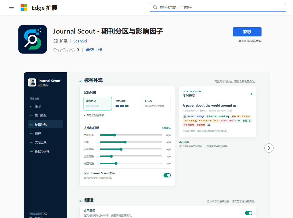 Microsoft Edge 扩展商店里的 Journal Scout 详情页，显示 ScanSci 发布者和获取按钮